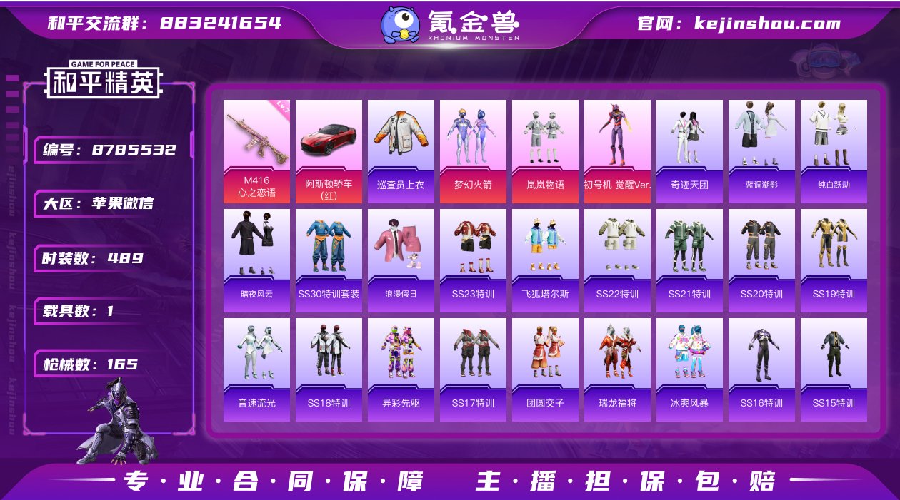 实名: 可修改 时装数: 489 载具数:...