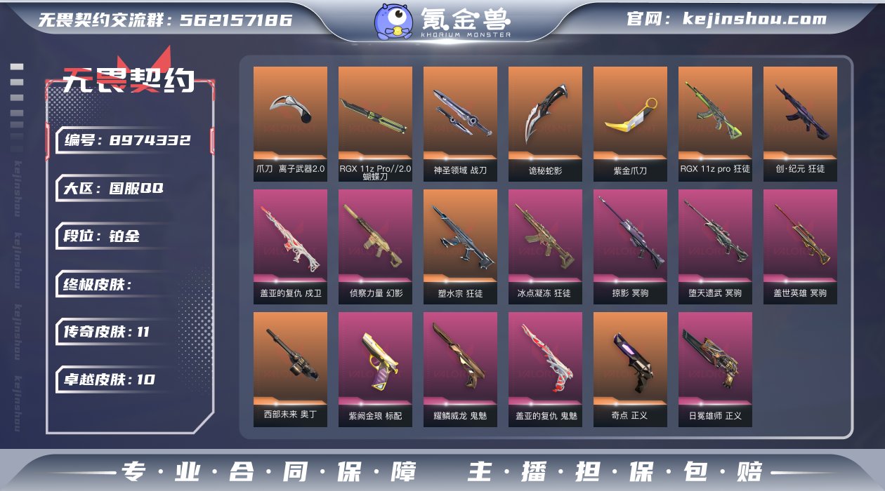 段位: 铂金 近战武器皮肤: 紫金爪刀,神...