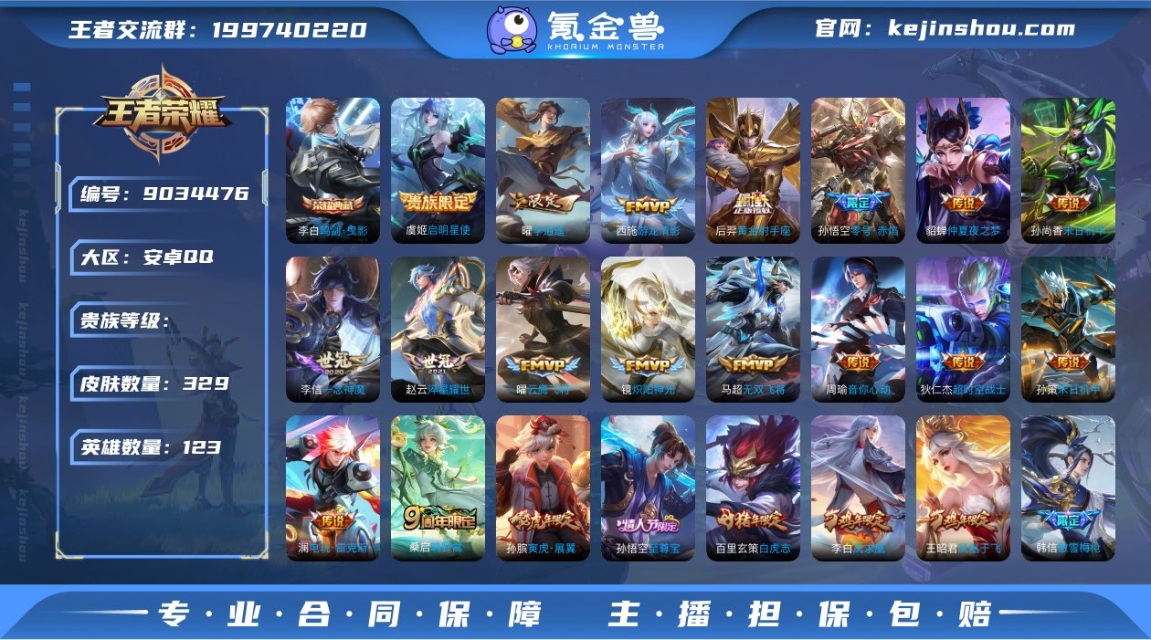 xyi 安卓QQ【329皮肤1典藏22传说...