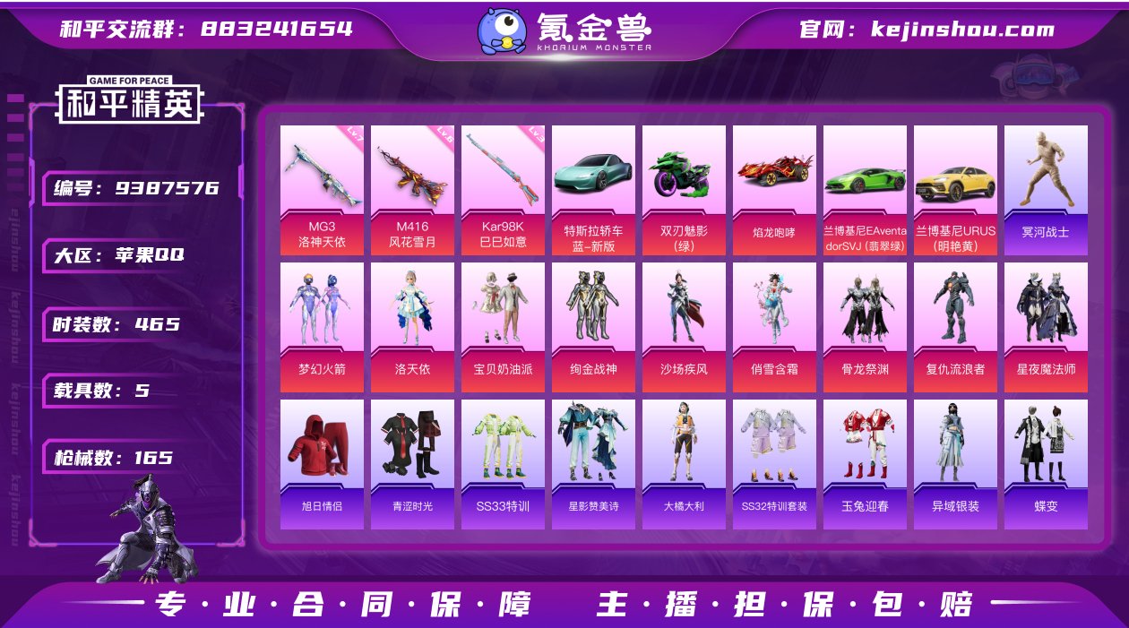 实名: 可修改 时装数: 465 载具数:...