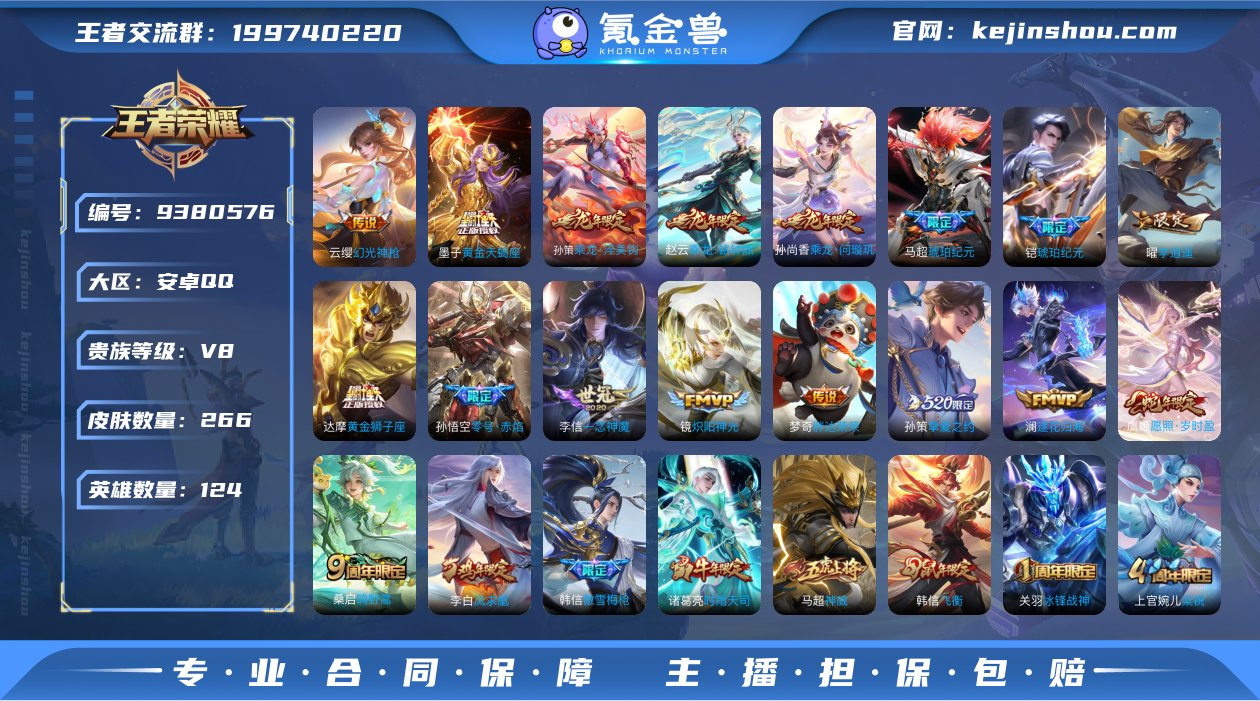 打野号 v8 可兑换1星传说 266皮1典...