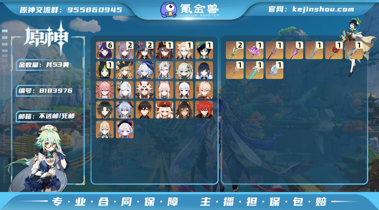 59级/53黄/女主/26个五星角色
0命...