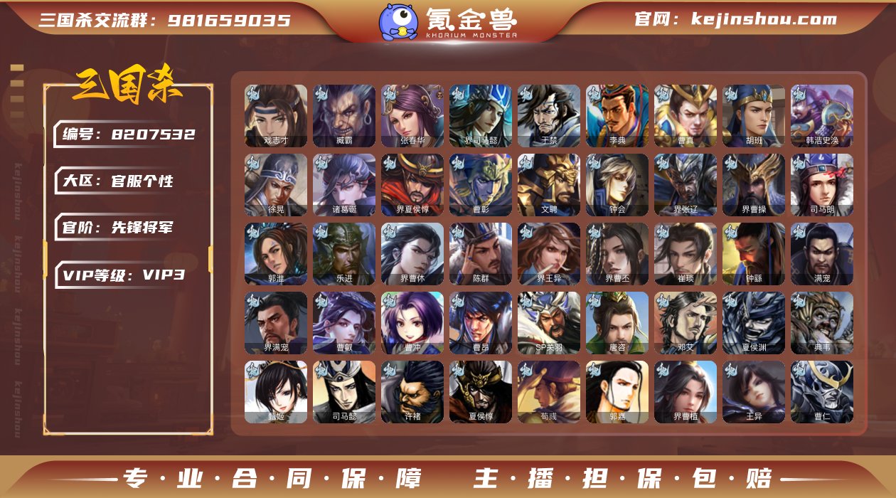 官阶: 先锋将军 亮点: 动皮谋诸葛动皮白...