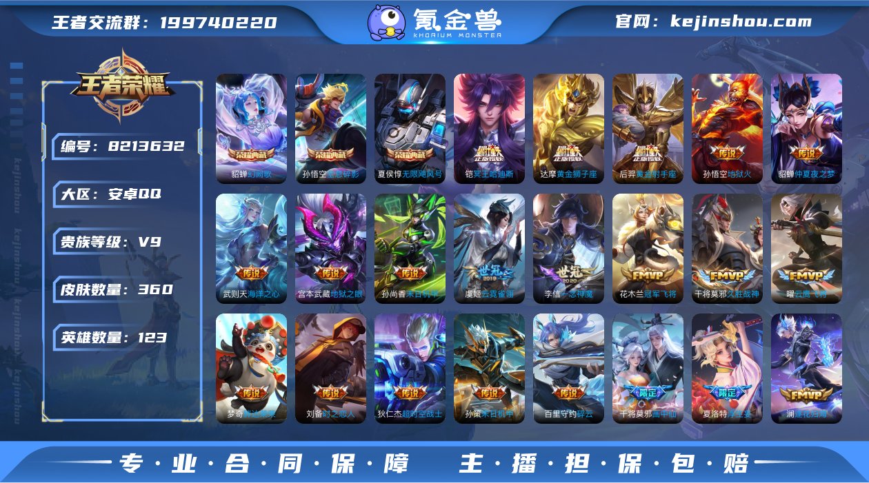 V9 3典藏 30传说 123英雄 360...