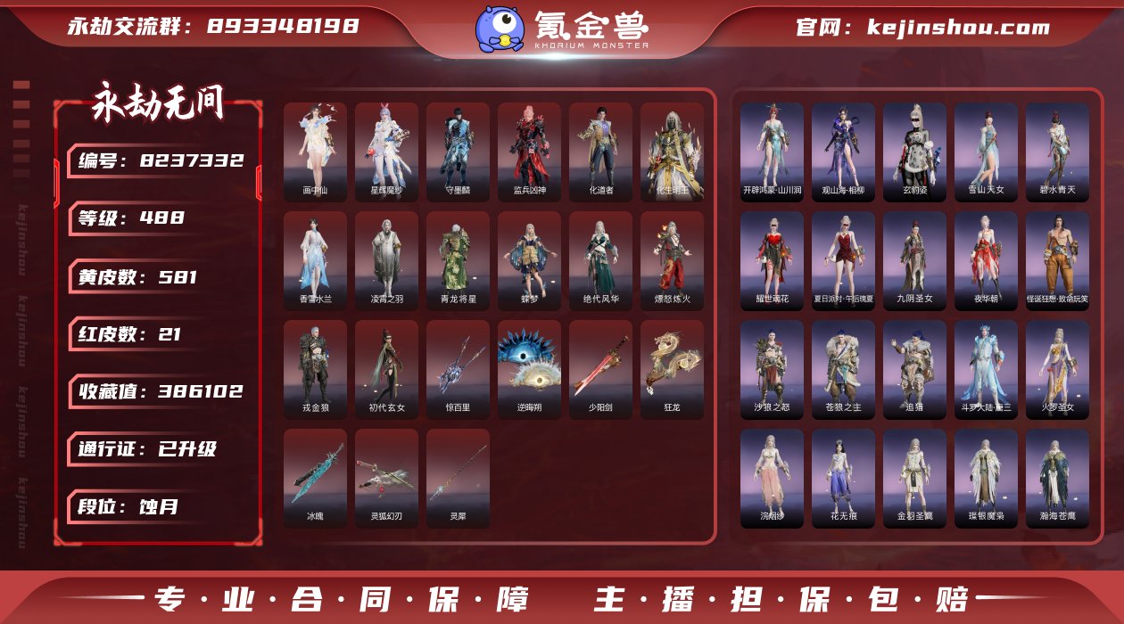 换绑冷却: 无冷却 网易支付状态: 未注册...