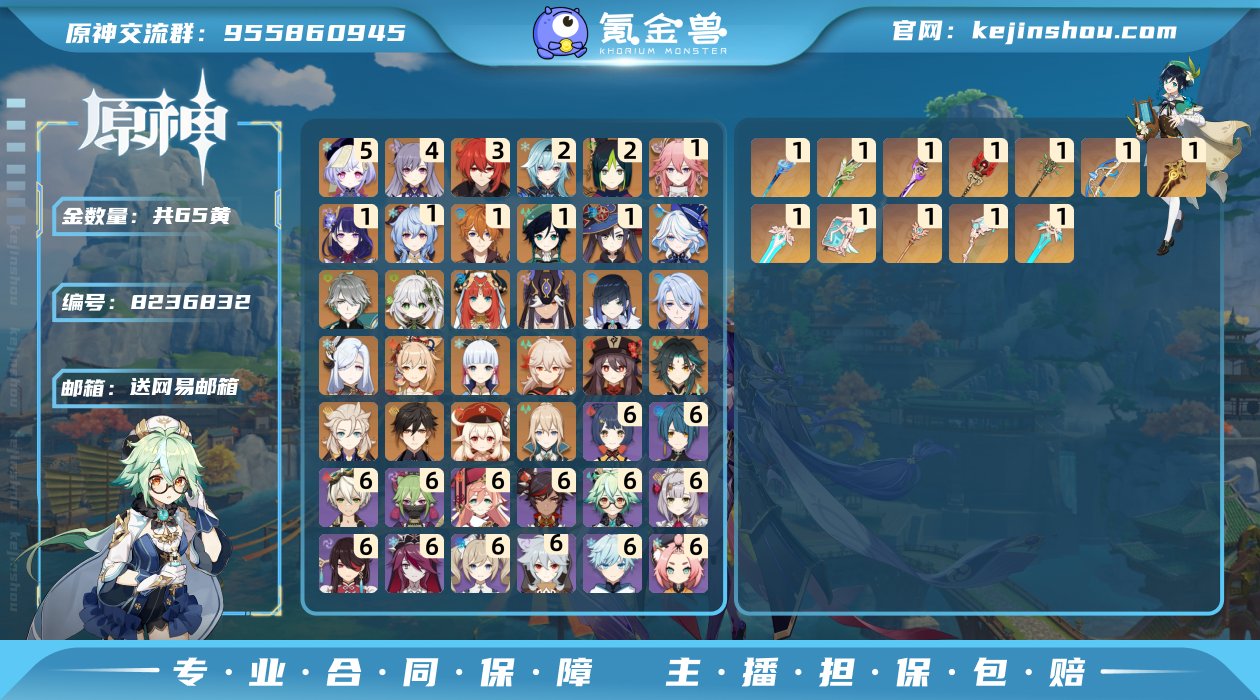 65黄！五命七七  四命刻晴   三命迪卢...