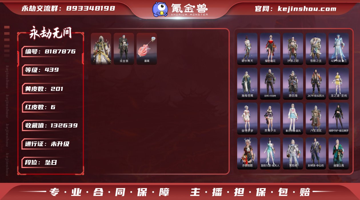 版本: 终极版 等级: 439 幻丝数: ...