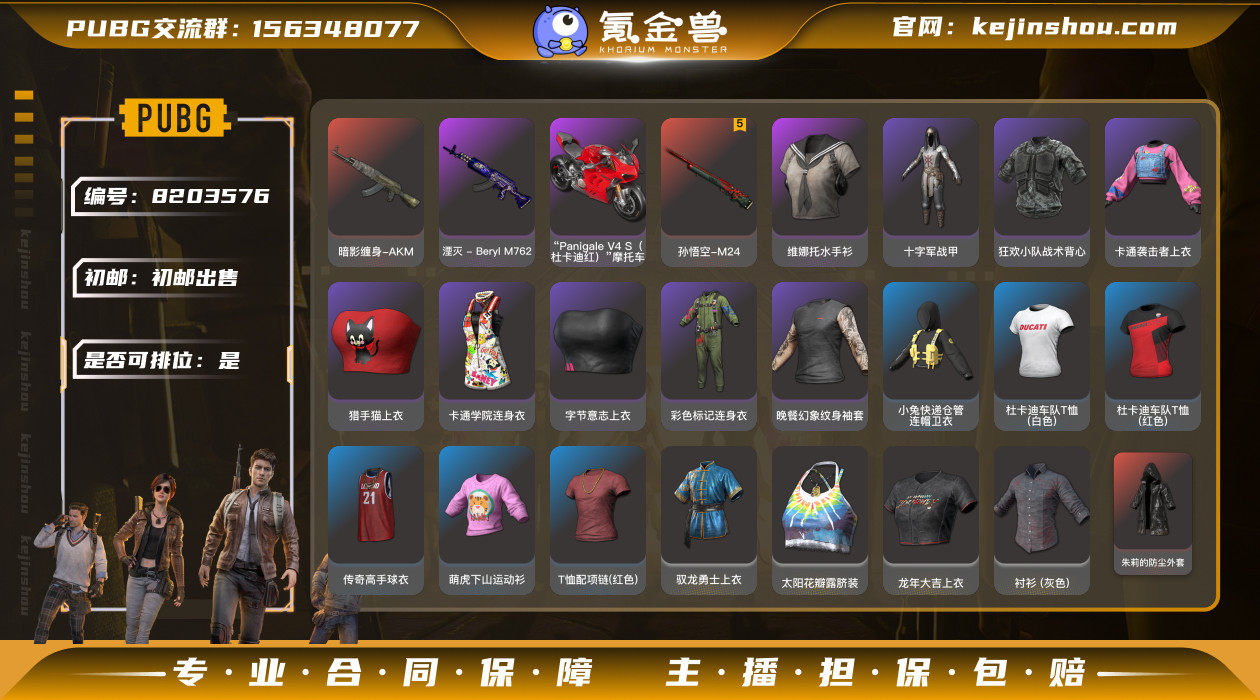 初邮情况: 初邮出售 是否可排位: 是 热...