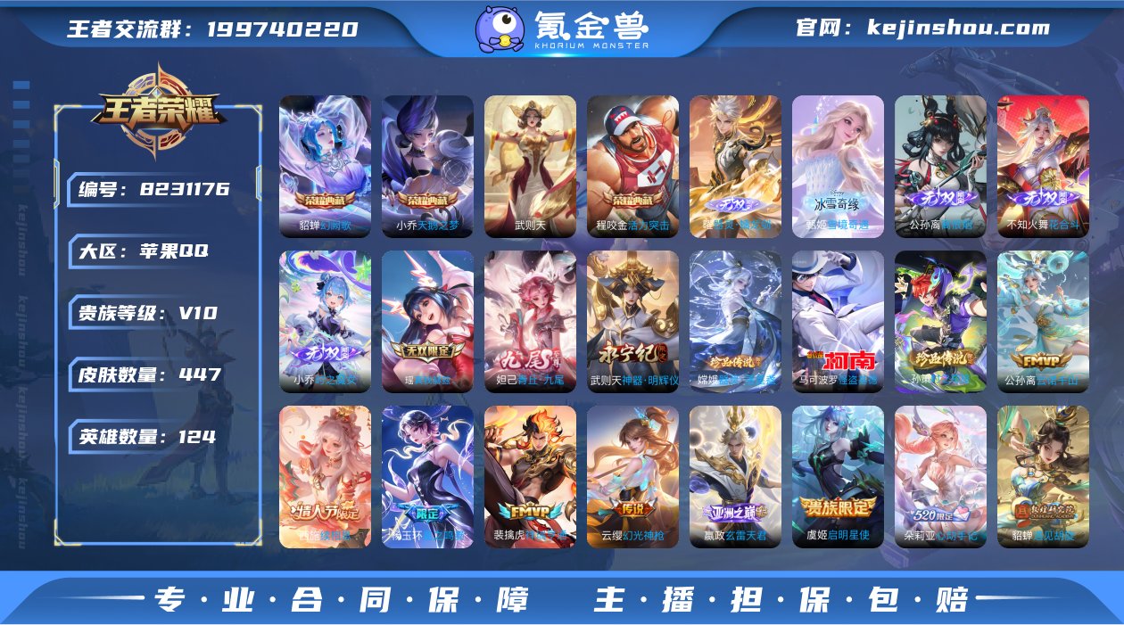 实名: 可修改 贵族等级: V10 英雄数...