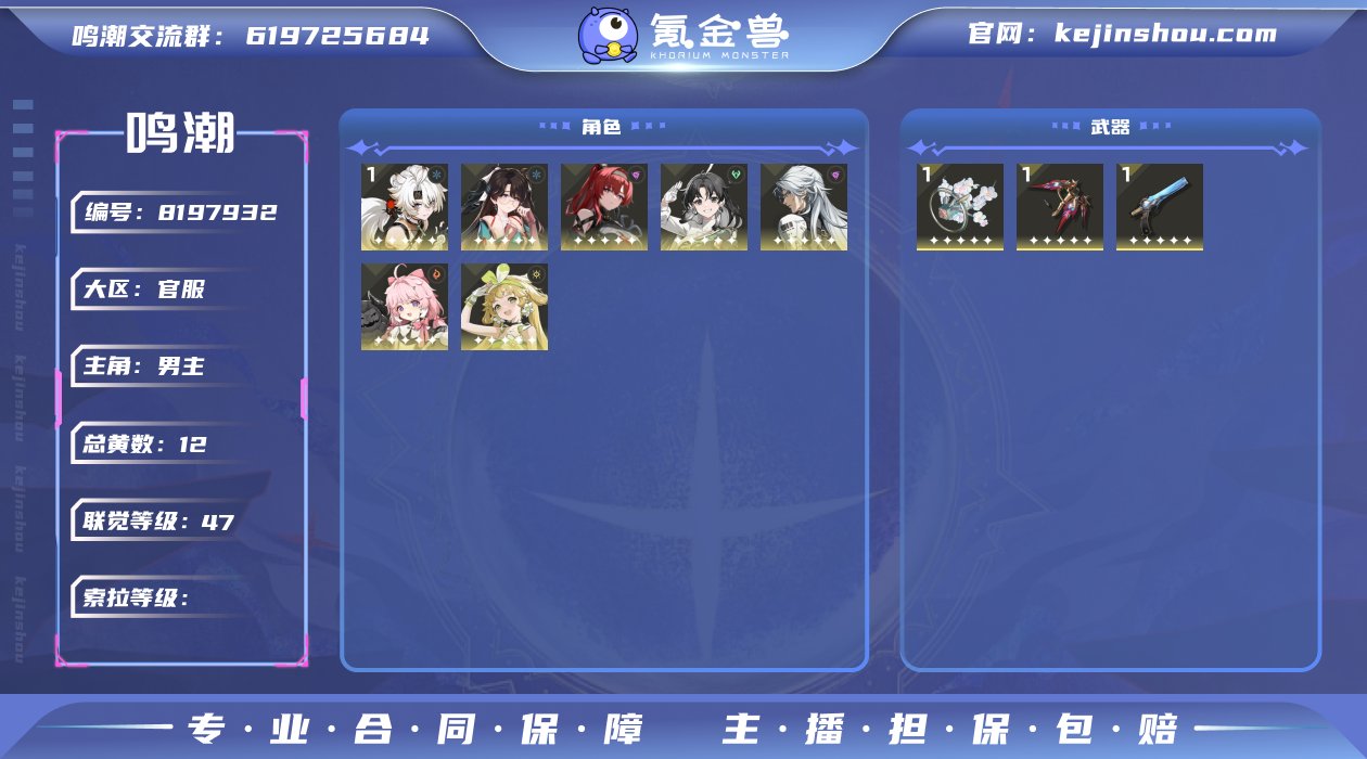 47级/12黄/男主/7个五星角色/4个五...
