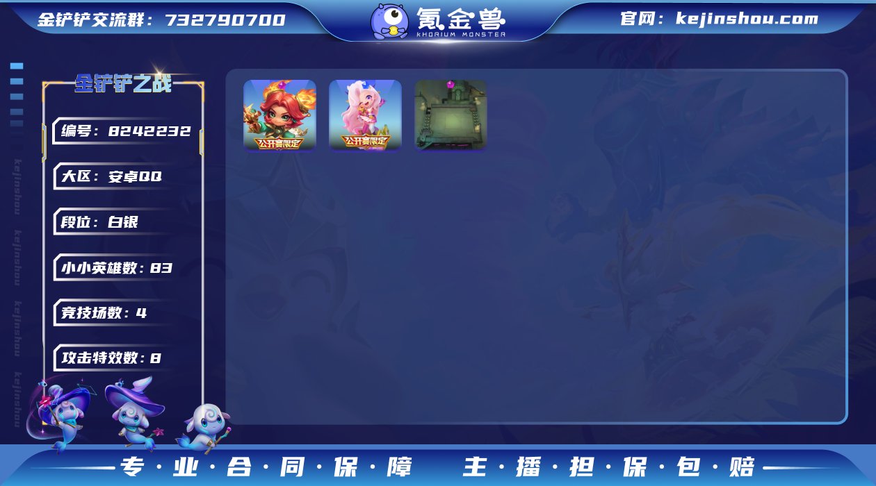 实名: 不可修改 小小英雄数量: 83 竞...