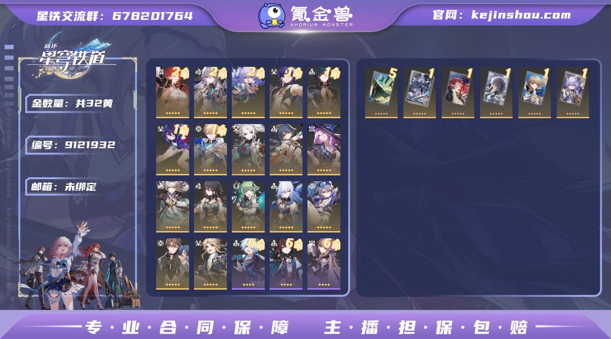 总黄数: 32 2命金色角色: 2命白露,...