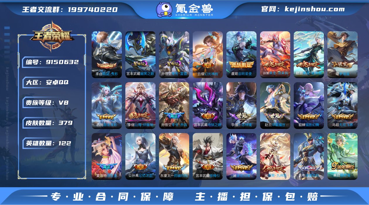 yxb安卓手Q45区379皮1典藏29传说...