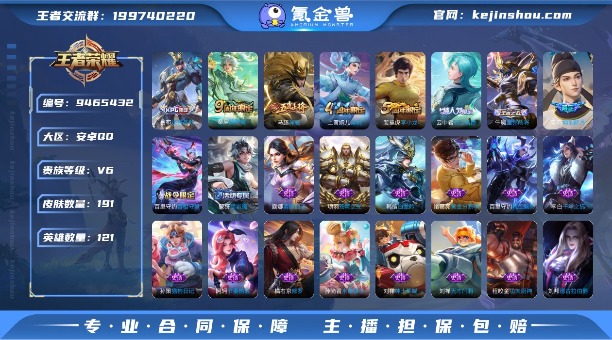 贵族V6 传说皮肤1 史诗皮肤49 皮肤数...