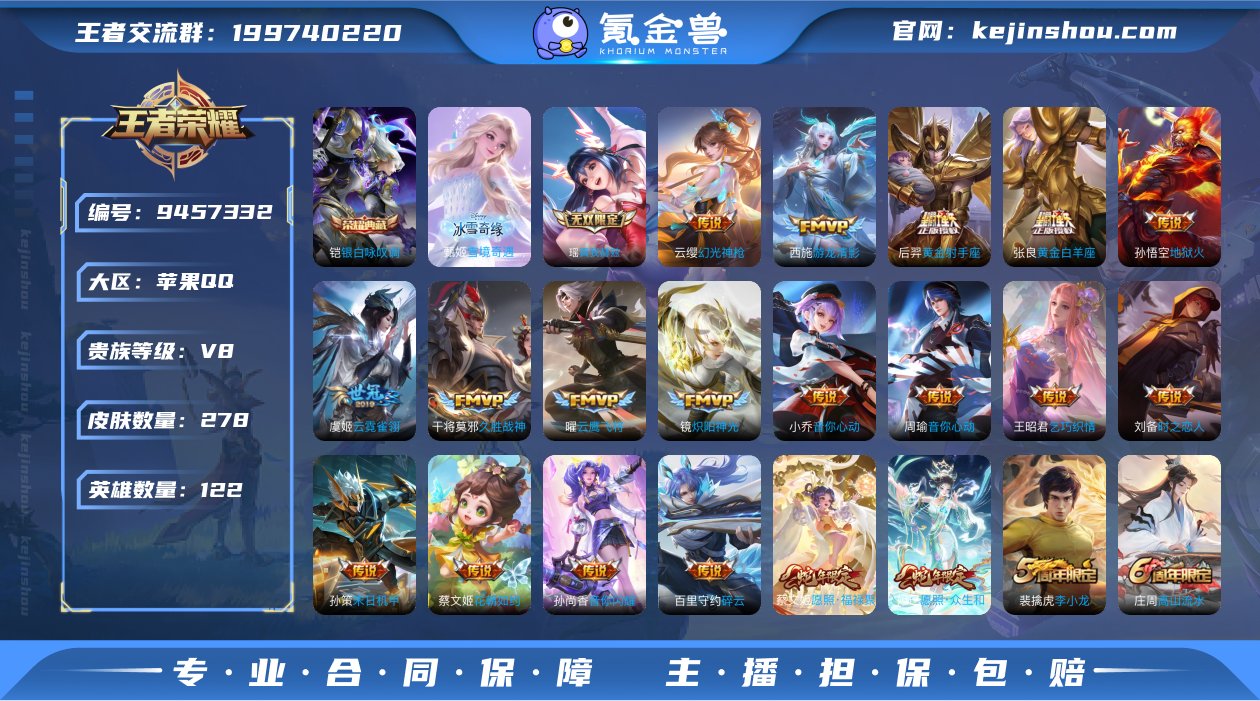 贵族等级: V8 英雄数: 122 皮肤数...