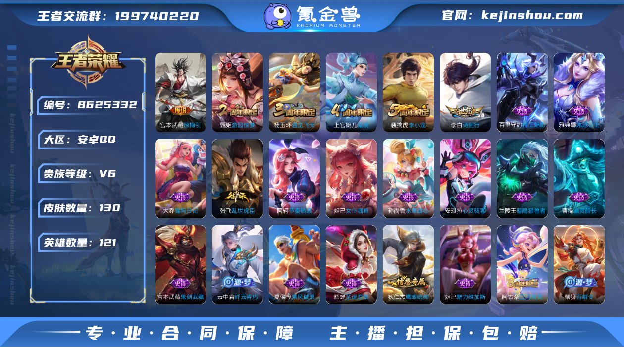 可二次【130皮肤3传说】安卓QQ-121...