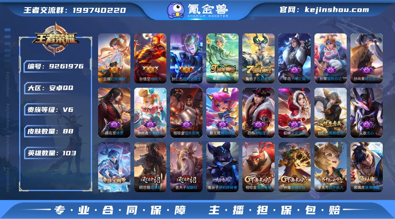 【准v7打野小号4个高质量传说多限定3个个...