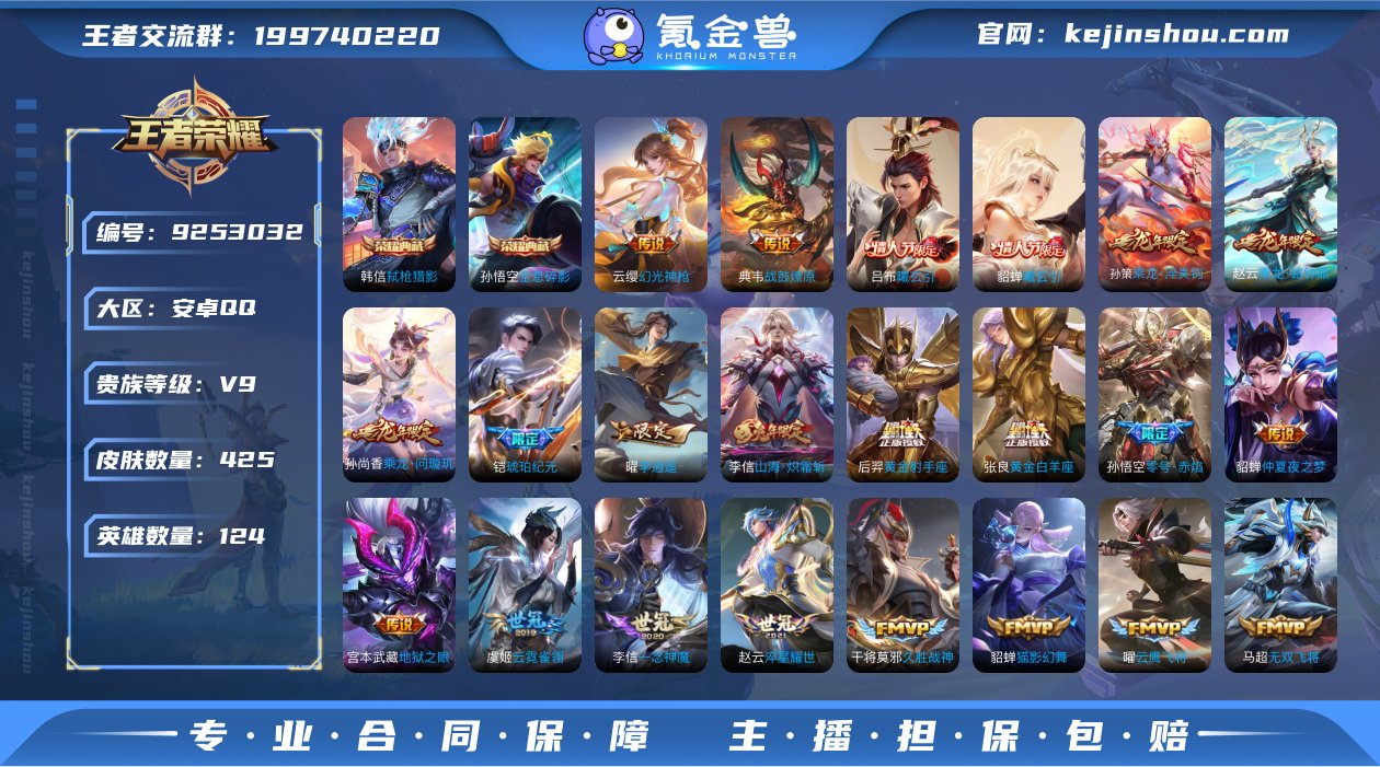 安卓QQ/ 425皮肤/ 124英雄 
【...