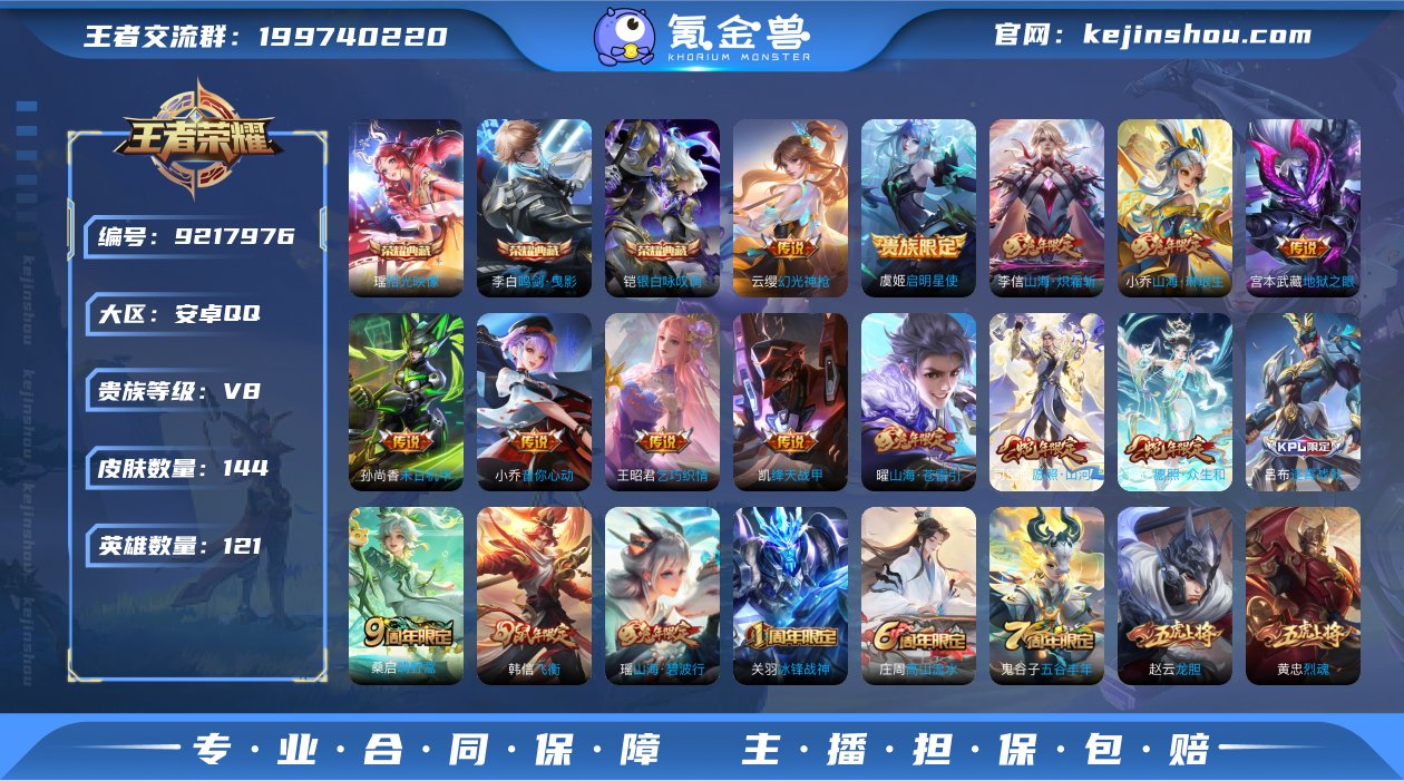 安卓Q-【包人脸】-英雄数量:121-皮肤...