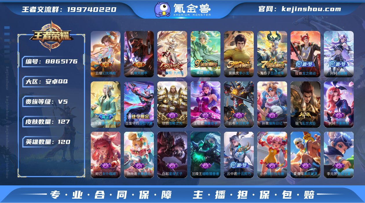 实名: 可修改 贵族等级: V5 英雄数:...