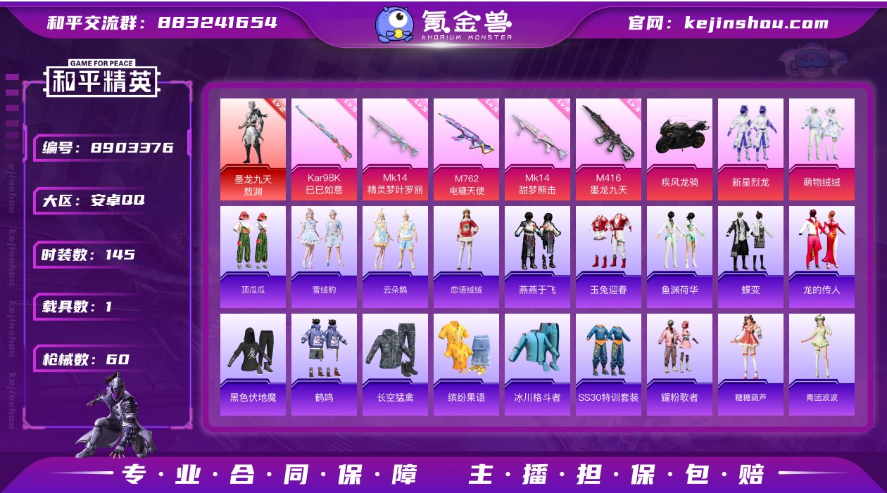 实名: 不可修改 时装数: 145 载具数...