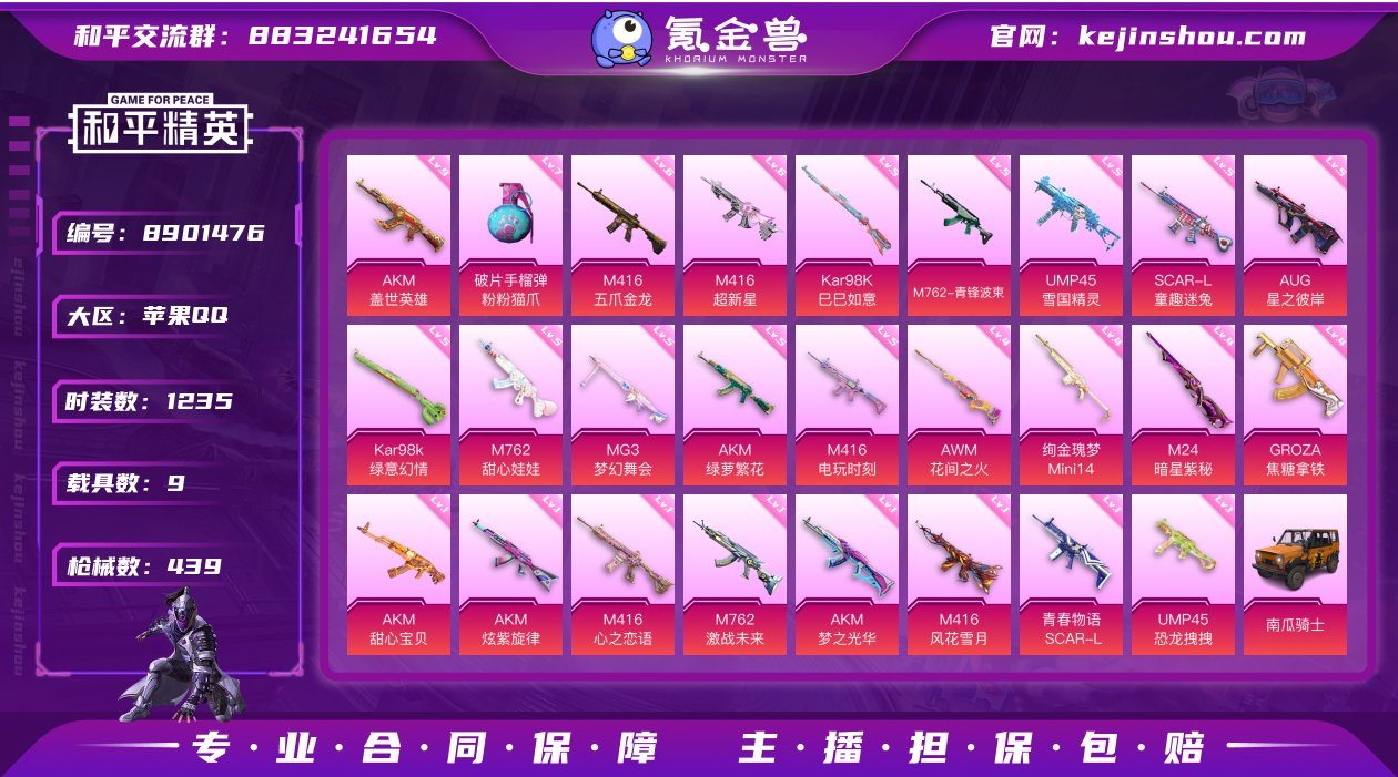 实名: 可修改 时装数: 1235 载具数...