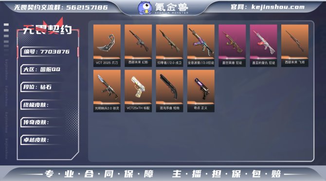 实名: 可修改 近战武器皮肤: VCT 2...