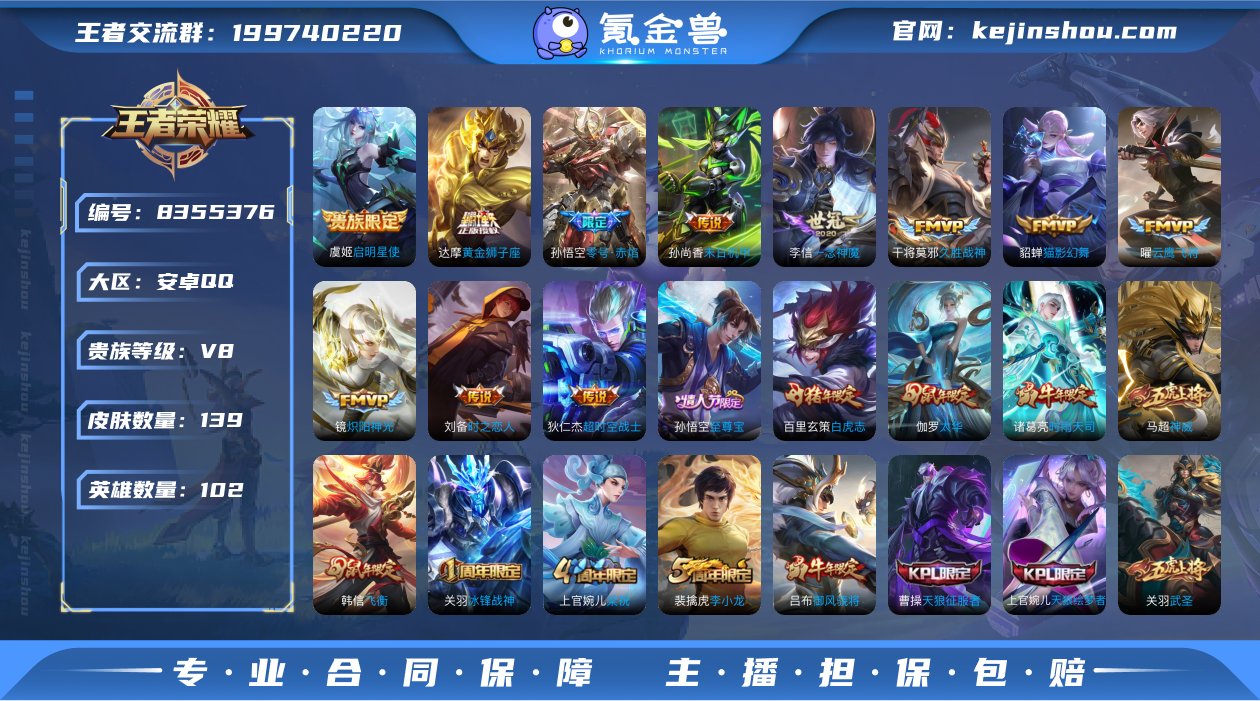 139皮肤15传说 至尊宝 神威 白虎志 ...