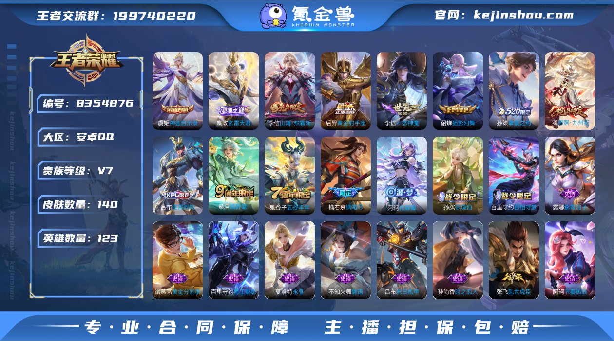 140皮肤1典藏9传说 神鉴启示录 一念神...