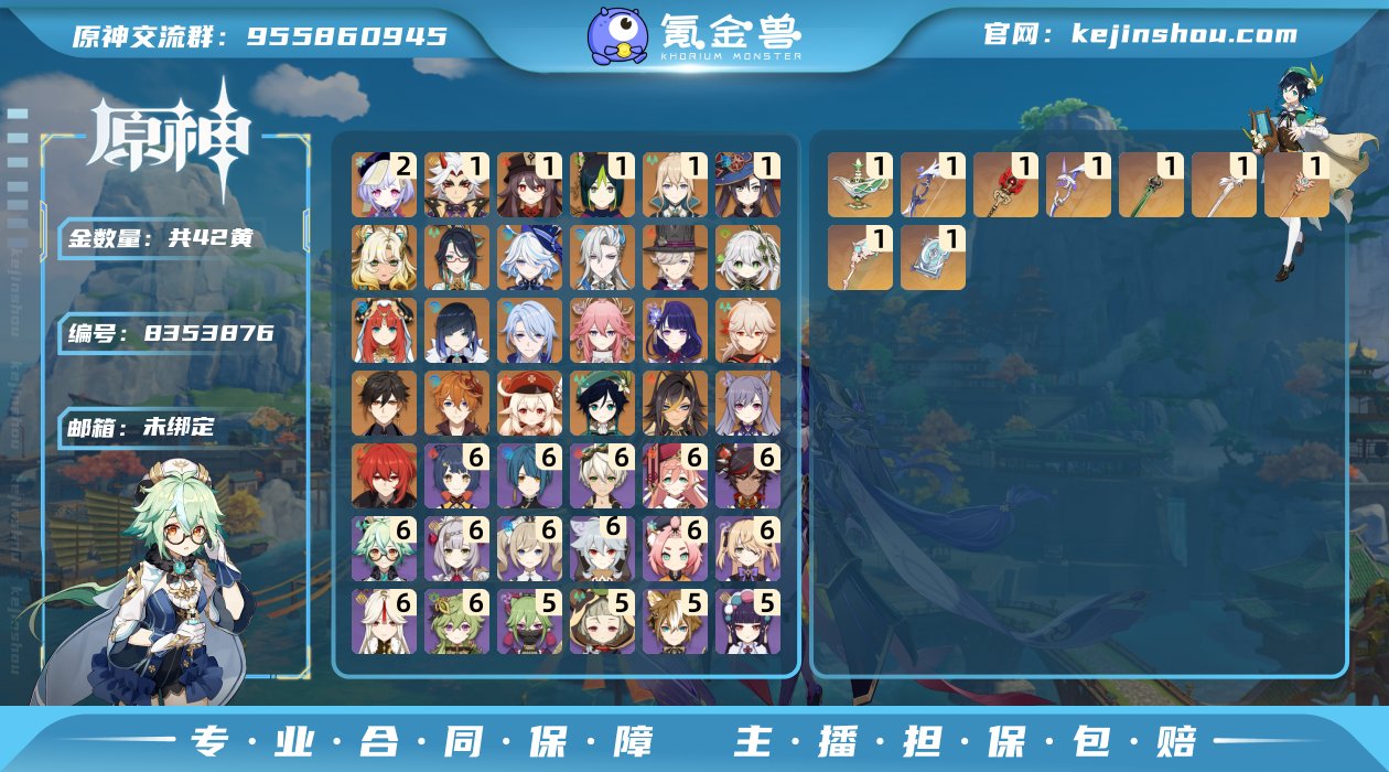 42黄！ 二命七七   一命莫娜,一命琴,...