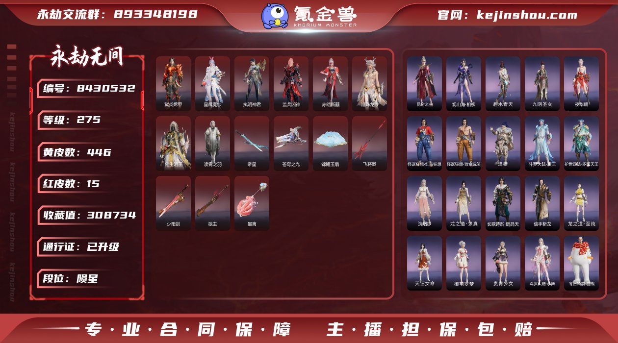 换绑冷却: 无冷却 网易支付状态: 未注册...