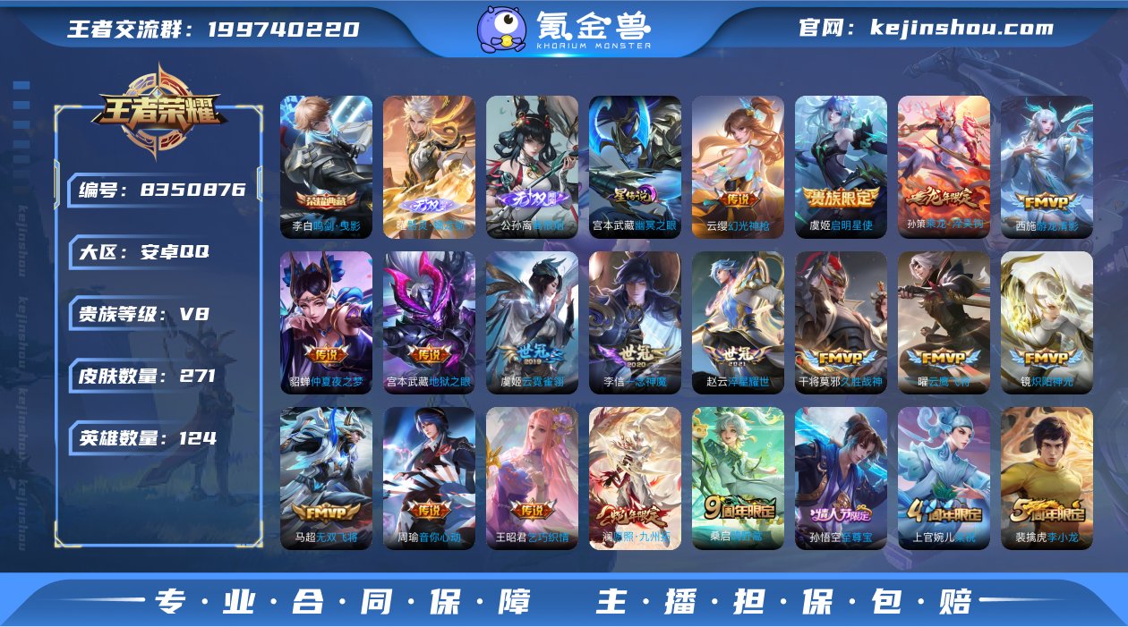 实名: 不可修改 贵族等级: V8 英雄数...