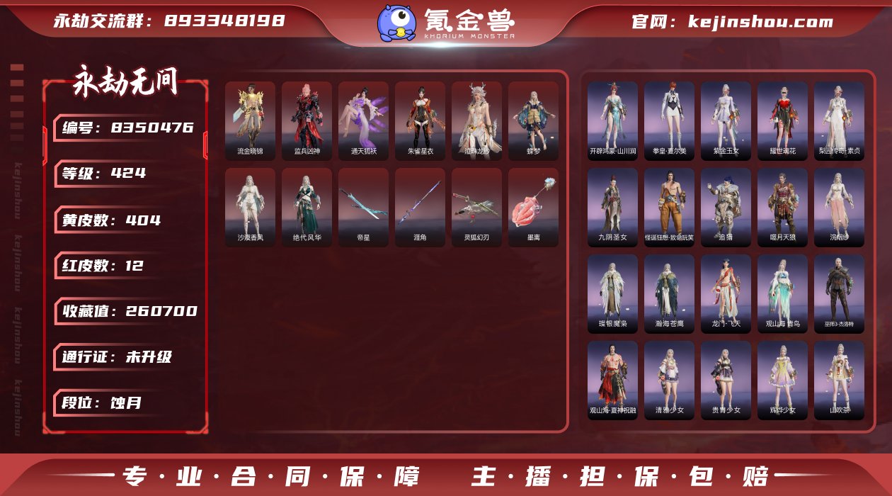 热门红皮精品账号！！！【网易邮箱】12红4...