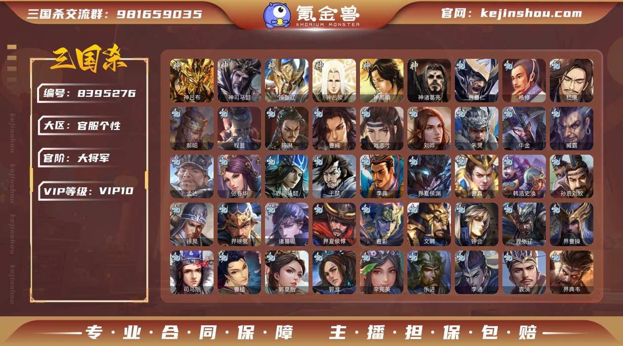 官阶: 大将军 神将: 神吕布,神司马懿,...