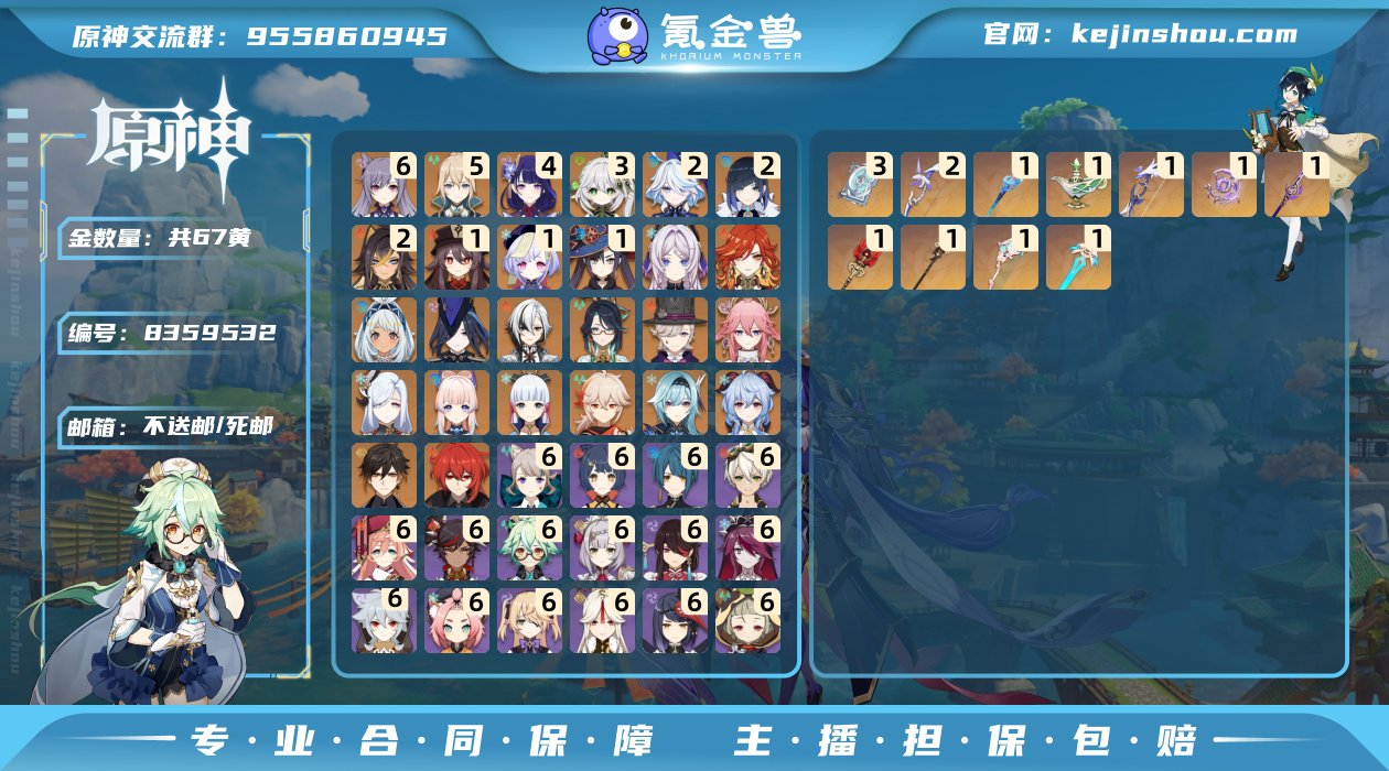67黄！0命仆人，0命火神，4+1雷神，3...