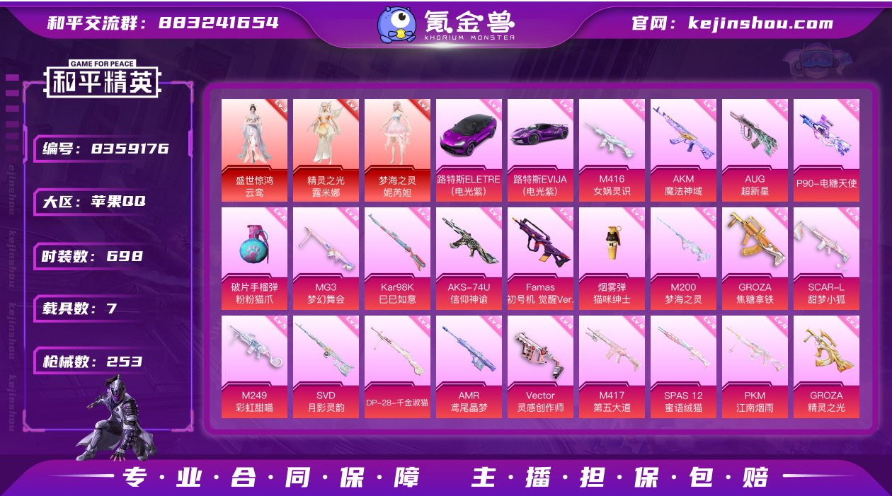 实名: 可修改 时装数: 698 载具数:...