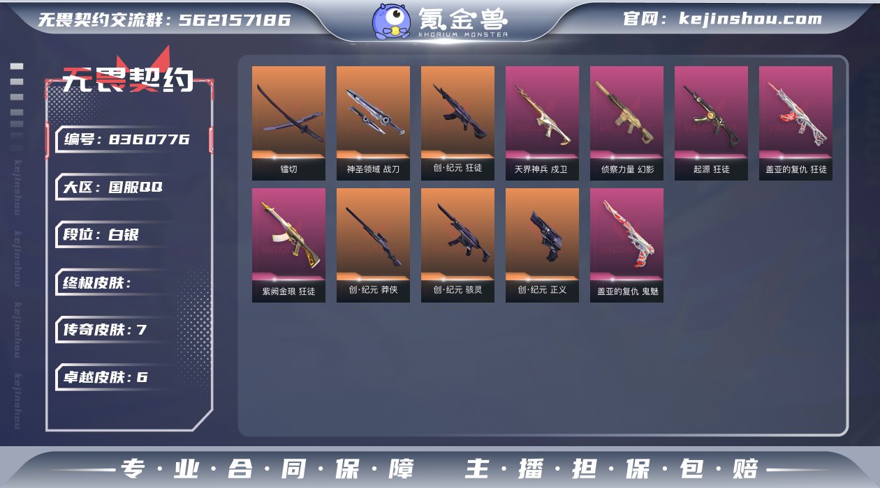 7橙皮 6紫皮 37皮肤 19英雄 50卡...