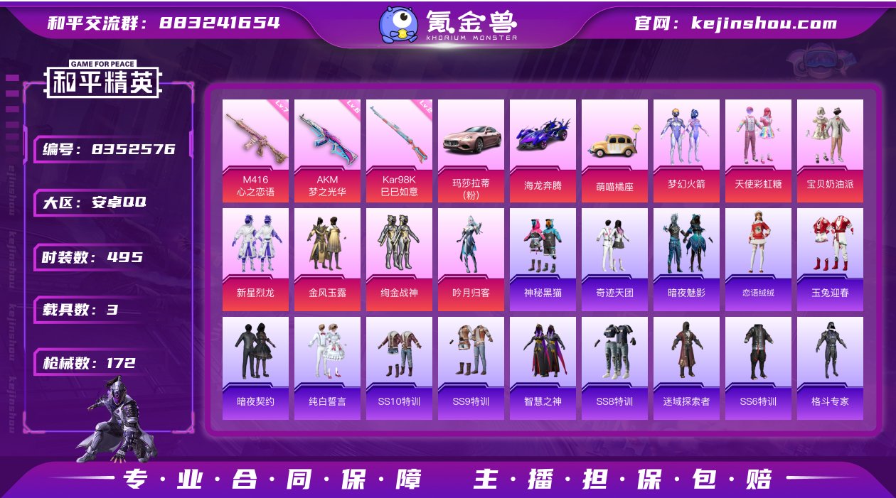 实名: 可修改 时装数: 495 载具数:...