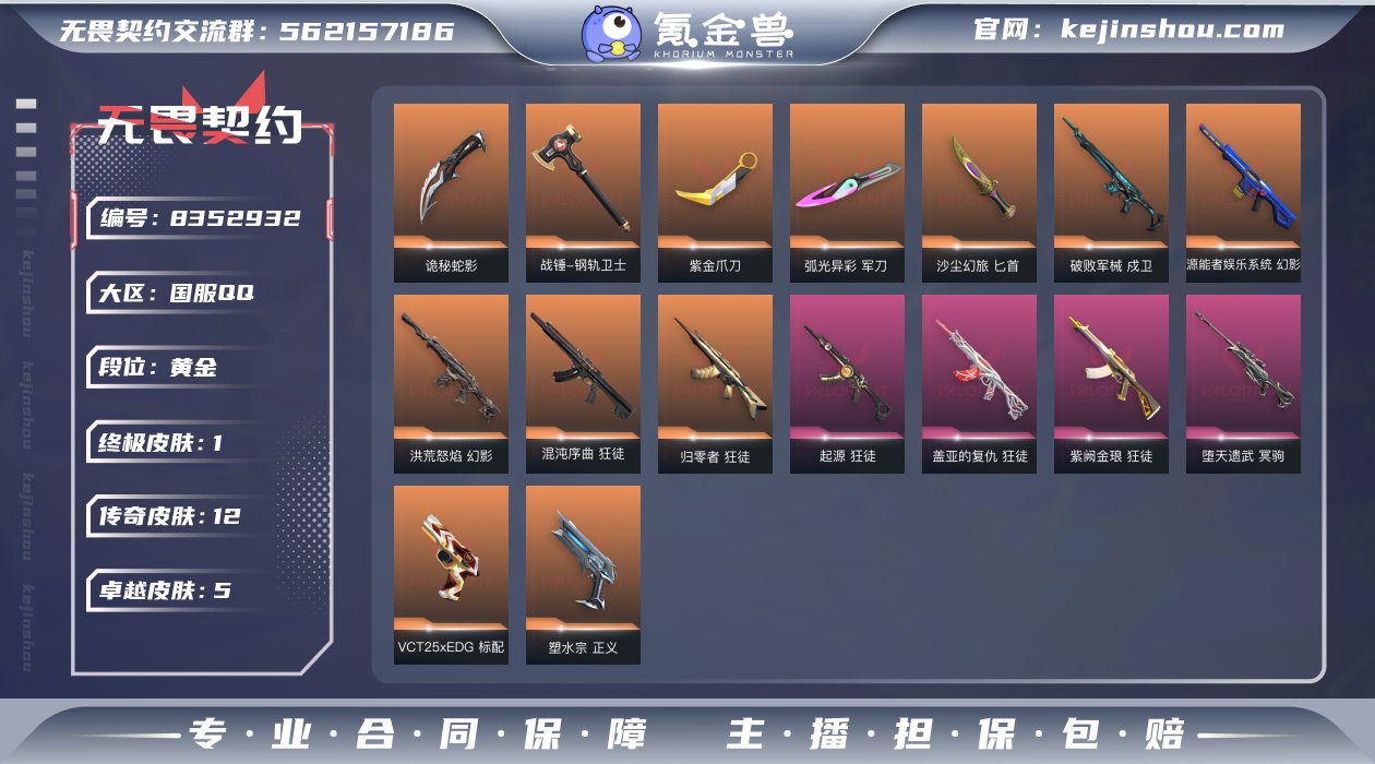 "亮点：超值性价比 多T0热门皮肤
刀皮：...