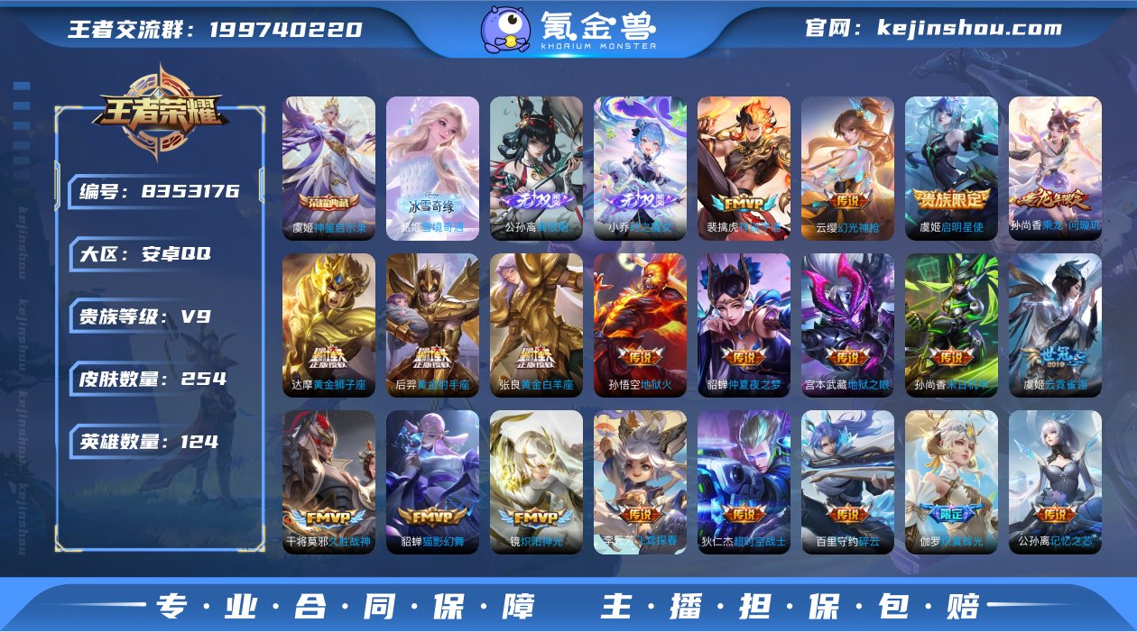 实名: 可修改 贵族等级: V9 英雄数:...