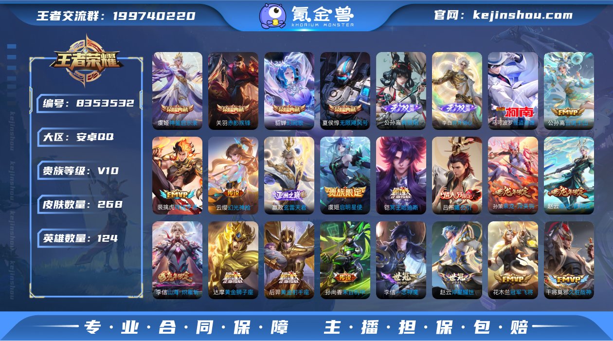 实名: 可修改 贵族等级: V10 英雄数...