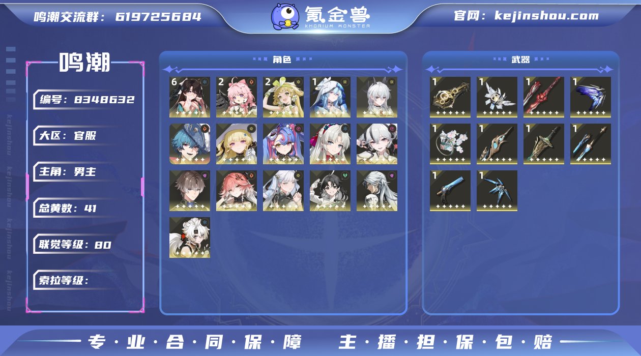 80级/41黄/男主/16个五星角色/14...