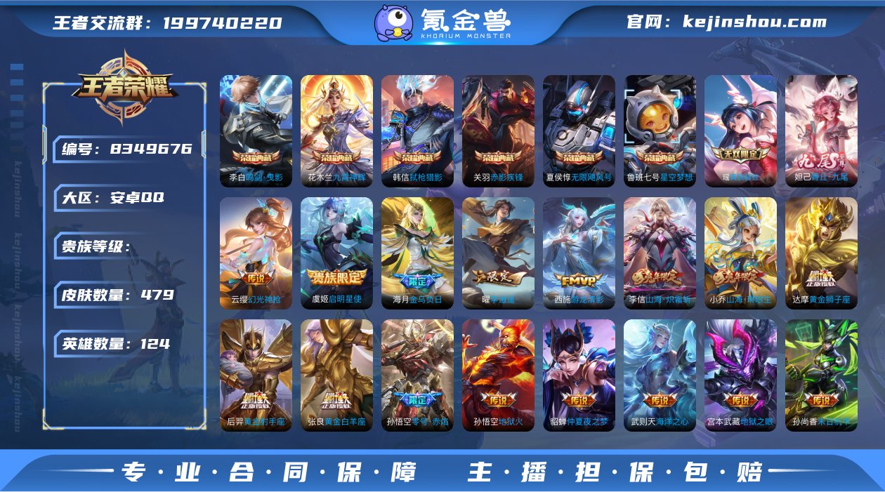 贵族10 皮肤价值:507912 荣耀典藏...