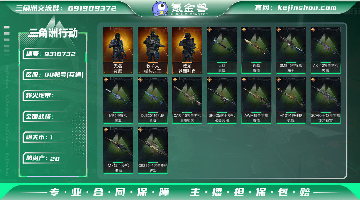 Q区-可二次-总资产20.8m-影锋套-黑...