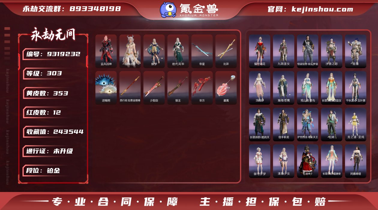 换绑冷却: 无冷却 网易支付状态: 未注册...