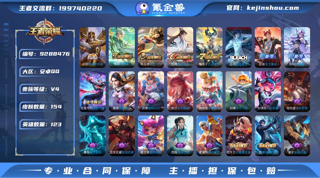 实名: 可修改 贵族等级: V4 英雄数:...