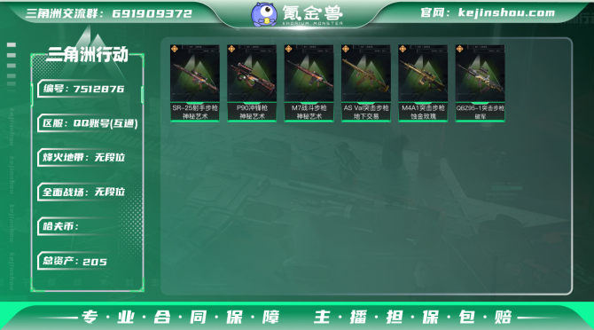 【SJZF518】【传说枪皮】：M4A1突...