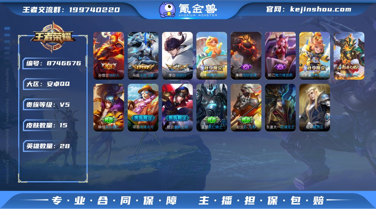 实名: 不可修改 贵族等级: V5 英雄数...