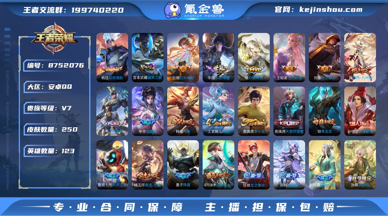【250皮肤1典藏7传说1星元】安卓Q-1...