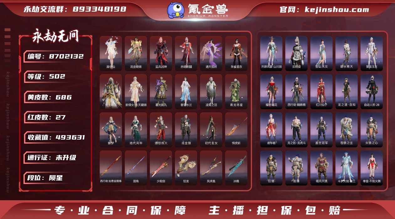 换绑冷却: 无冷却 网易支付状态: 可注销...